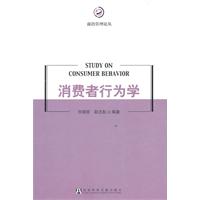 消费者行为学
