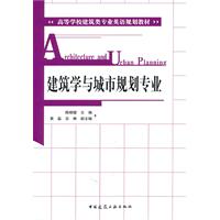 建筑学与城市规划专业