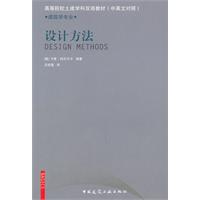 设计方法-(中英文对照)