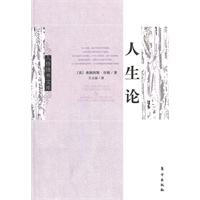 人生论