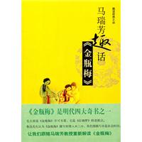 马瑞芳趣话《金瓶梅》-趣话经典之四