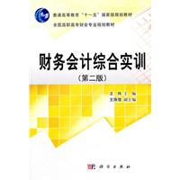 财务会计综合实训-(第二版)