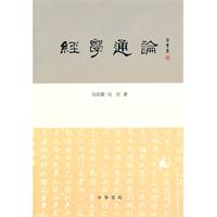 经学通论