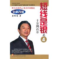 短线是银之4-十万到百万-全新改版-附赠光碟一张