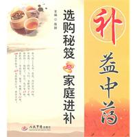 补益中药-选购秘笈与家庭进补