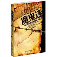 魔鬼连-一本遗失多年的特种兵笔记