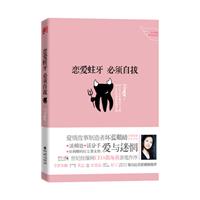 恋爱蛀牙 必须自拔