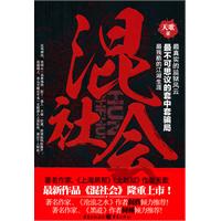 混社会