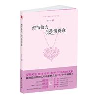 细节给力 爱情得意