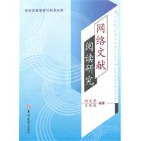 网络文献阅读研究