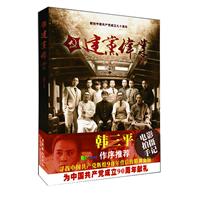 建党伟业