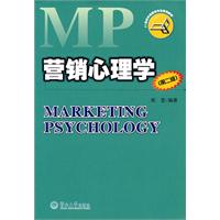 营销心理学