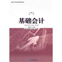 基础会计