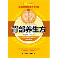 背部养生方