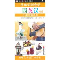 从单词到对话分类图解活用-西英汉对照-含光盘