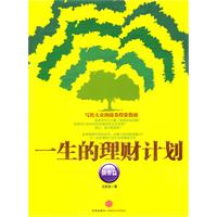 债券篇-一生的理财计划