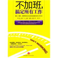 不加班.搞定所有工作