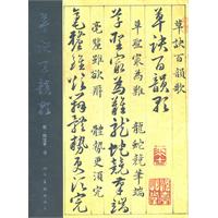 草诀百韵歌