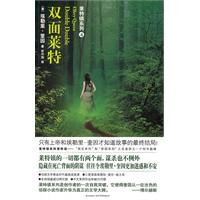 双面莱特