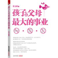孩子是父母最大的事业