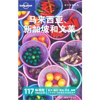 马来西亚.新加坡和文莱-中文第二版