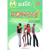 听歌学汉语-(含1张CD-ROM)