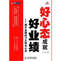 好心态成就好业绩-提升业绩的10大阳光心态