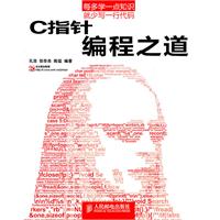 C指针编程之道
