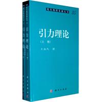 引力理论-35(上.下册)