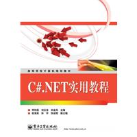 C.NET实用教程