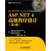 ASP.NET4高级程序设计-(第4版)