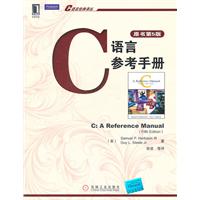 C语言参考手册-原书第5版