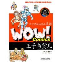 王子与贫儿-WOW!不可思议的漫画英语-附赠原声VCD