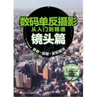 数码单反摄影从入门到精通-镜头篇