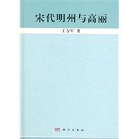 宋代明州与高丽