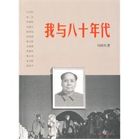 我与八十年代