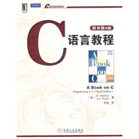 C语言教程-原书第4版