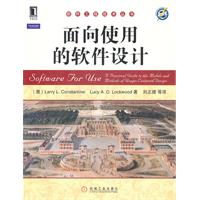 面向使用的软件设计