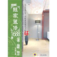 过道.隔断.阳台-细解旺家装修1688例