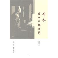 布衣-我的父亲孙犁