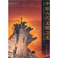 中原古代文明之光