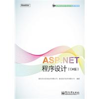 ASP.NET程序设计