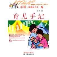 育儿手记