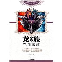 龙族风暴－赤血蓝瞳