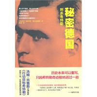 秘密德国