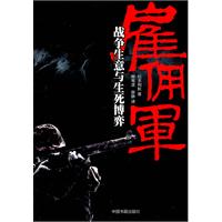 雇佣军
