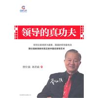 曾仕强－领导的真功夫