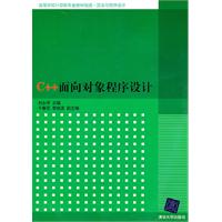 C++面向对象程序设计