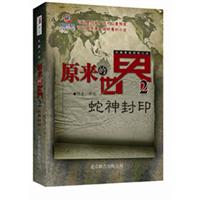 原来的世界2