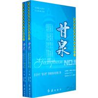 走进中华名校系列丛书之十一--甘泉(上下册)\/龚